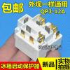 原装海尔冰箱压缩机启动器过载保护继电器启动器通用QP3-12A QP3-12A/启动器 1个