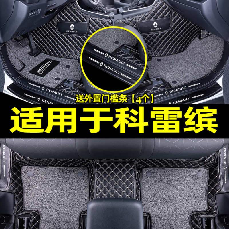 [补贴10%]适用于雷诺科雷缤汽车脚垫全包围丝圈地毯后备箱垫改装饰用品高清大图