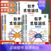 [全4本]思维+应用+口算+奥数 三年级下 [正版]数学思维训练一年级二年级三年级四五六年级上册下册小学奥数应用题强化训