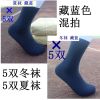 夏袜男 新式夏袜冬袜男女吸汗透气防臭户外运动商务黑色新式袜子 10双-冬袜(藏蓝色) 小码(适38码以下)