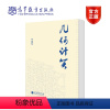[正版]几何计算 何援军 高等教育出版社
