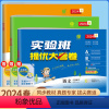 ⭐语数英3本◆江苏专版 六年级上 [正版]2024春实验班提优大考卷小学六年级试卷测试卷全套上下册语文数学英语人教RJ苏