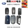 一汽 奔腾x80 b70 b50 x40 b90 b30遥控器汽车钥匙电池原装CR1620 奔腾CR1620 两粒