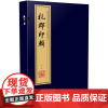 杭郡印辑(手工宣纸线装 四色彩印 一函八册):中国图书馆藏珍稀印谱丛刊·天津图书馆卷