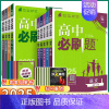 英语-北师版 选择性必修第二册 [正版]2025高中必刷题高一高二上册数学物理化学生物必修第一1册人教版狂K重点语文英语