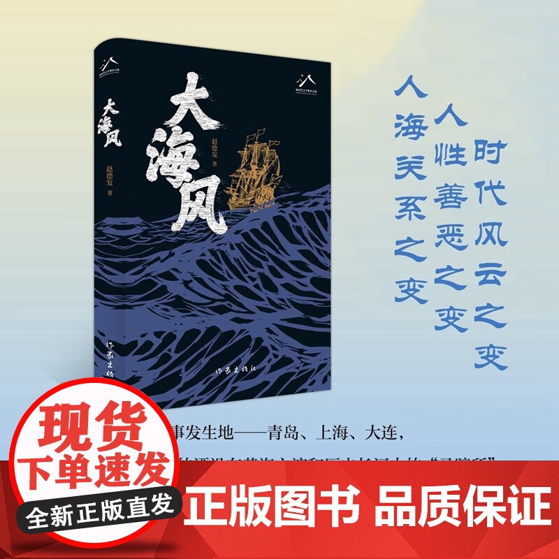 大海风 赵德发 著 小说