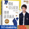 情绪可以低落,理想必须高涨/李尚龙
