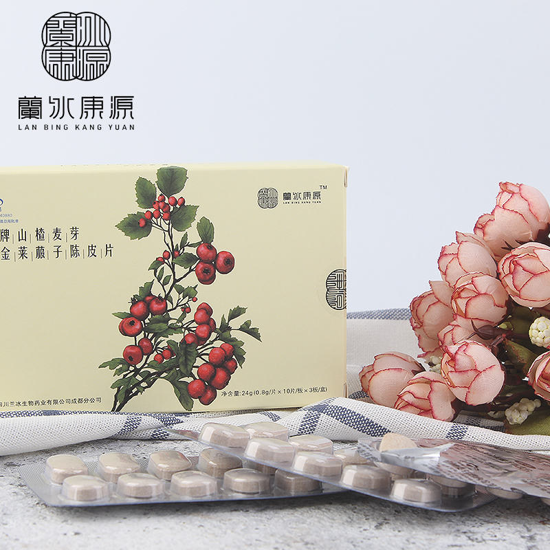 兰冰康源LANBINGKANGYUAN云亭牌山楂麦芽鸡内金莱菔子陈皮片药食同源,五盒价格!!