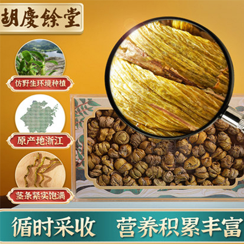 胡庆余堂 浙石斛 刚节30克小礼盒 杯鞘石斛礼盒