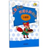 儿童早教双语认知绘本 江秀伟 编 少儿 文轩网