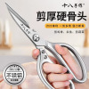 正品十八子作剪刀不锈钢强力剪多功能厨房专用锋利鸡骨剪W8169