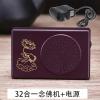 启尚(QISHANG)唱佛机播经机念佛机36首佛乐机阿弥陀佛佛机佛歌播放器结缘 棕32首+电源