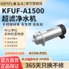 溢泰康富乐KEMFLO中央净水机超滤膜净水器 出水量大 纳米过滤 不用电