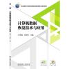 计算机数据恢复技术与应用 乔英霞 著 大中专 文轩网