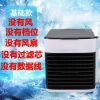迷你空调扇冷风机家用加湿制冷小风扇小型usb学生宿舍办公电风扇 基础版-[无电机+无风]