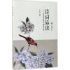 诗词品读 王小燕 编著 文学 文轩网