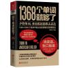 2册1368个单词就够了新版+实用版 英语词汇单词单词书 小学初高中思维导图英文入门自学零基础背单词记忆词根词缀速记大全