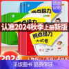 语文(人教版) 一年级上 [正版]2024秋新亮点给力大试卷一二三四五六年级上下册语文数学英语人教版期中强化训练必刷题小