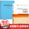[全2册]2022 义务教育 生物学课程标准2022年版 中华人民共和国教育制定 生物学新课程标准 全国通用版 北