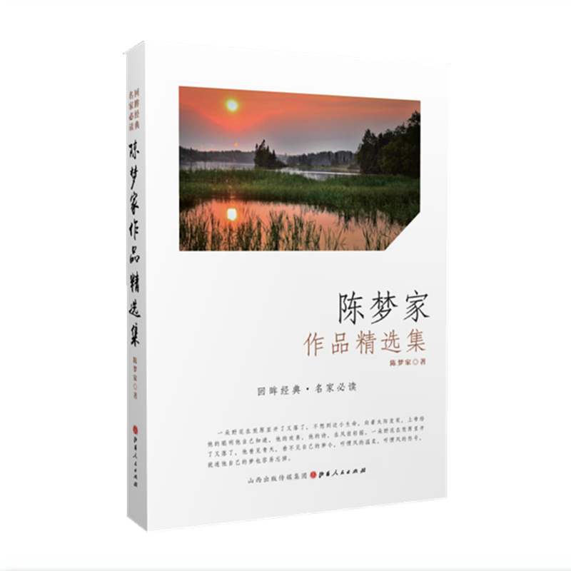 [正版] 陈梦家作品精选集 闻一多、徐志摩得意门生,新月派代表作家陈梦家诗文精选,诗集、散文、小说、评论等文学作品