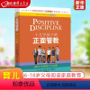 [正版]十几岁孩子的正面管教(美)尼尔森 青春期男孩女孩教育孩子的书籍 6-18岁儿童教育行为心理学 育儿书籍父母阅读