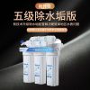 升级新款五级净水器过滤器家用自来水直饮机净水机滤芯通用|白色五级除水垢版