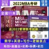 2022 陈剑写作分册精点 2022年赵鑫全管理联考研MBA孙勇老蒋英语写作分册逻辑精点分册