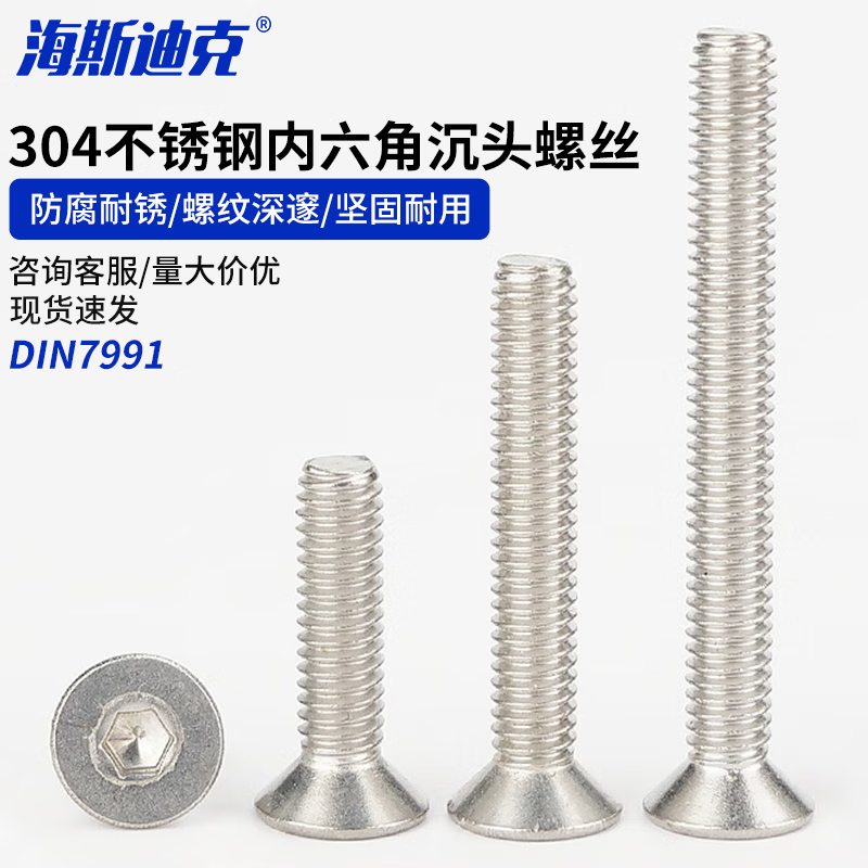 海斯迪克 HK-105 不锈钢盘头内六角孔螺丝 M6-1×60 50个