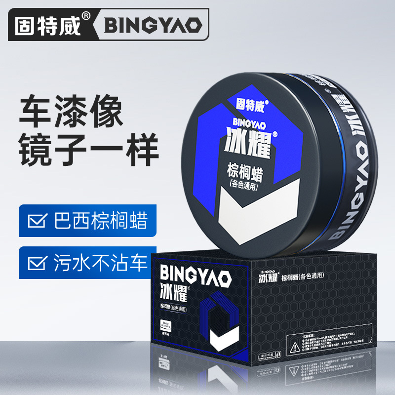 固特威镀膜蜡冰耀棕榈蜡汽车专用上光护漆抛光蜡去污蜡各色车漆通用养护
