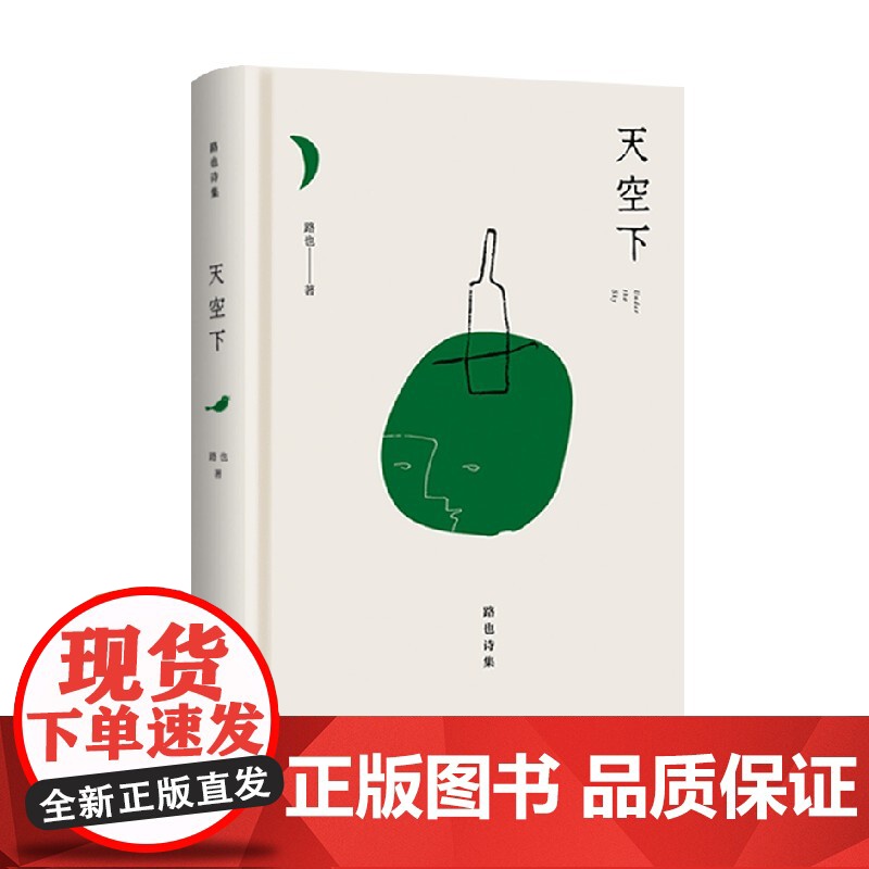 天空下 路也 著 诗歌词曲高清大图