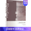 [正版]融·界——综合材料艺术之遐想 王树琴,梁传智,阎思达 著 建筑物工程设计规划图书专业书籍 中国建筑工业出版 97