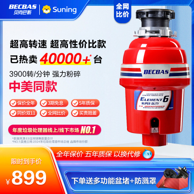 贝克巴斯中美同款E6（ELEMENT6）家用厨房食物垃圾处理器厨余垃圾水槽垃圾粉碎机