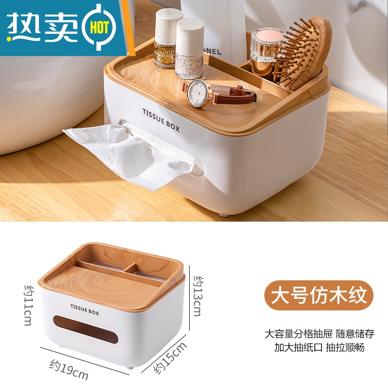 敬平纸巾盒抽纸盒家用客厅餐厅茶几北欧简约多功能创意可爱遥控器收纳 仿木纹[放纸巾遥控器等] 加厚升级款