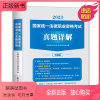 [正版新书]正版 2023法考十年真题历年真题详解司考真题试卷 法律职业资格考试真题详解法考教材真题辅导书主观题法考真