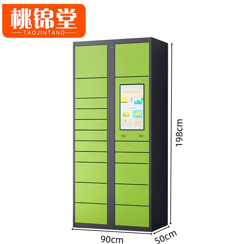 桃锦堂 快递柜17门台