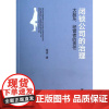闭锁公司的治理:大股东、经营者的责任/徐进/浙江大学出版社