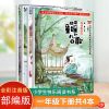 快乐读书吧二三年级上册快乐阅读教育部统编语文教材快乐读书吧 一年级下册全套4本