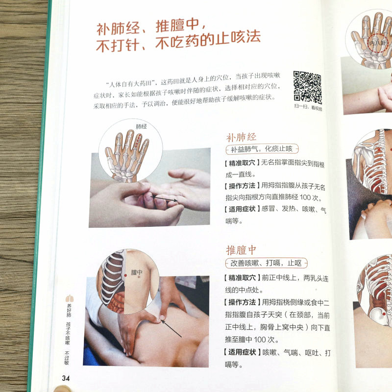 [正版]养好肺孩子不咳嗽不过敏 李爱科著宝宝常见呼吸道疾病及食物 皮肤过敏问题书籍高清大图