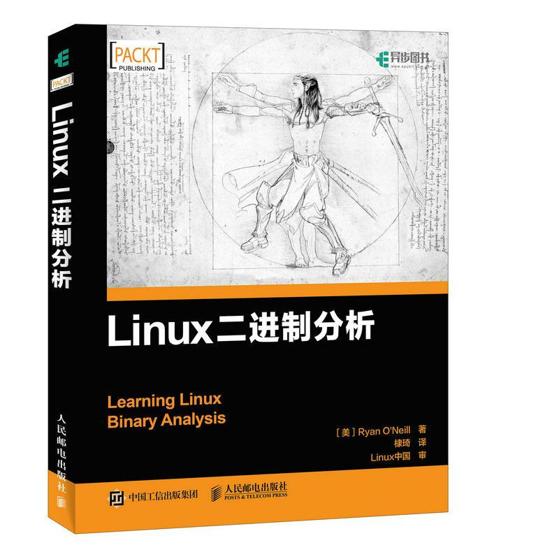 [M]Linux二进制分析-9787115469236