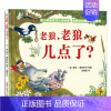 老狼老狼几点了(精) [正版]2024年深圳市罗湖区小学一年级上册课外书 萝卜回来了迟到的理由 月亮生日快乐落叶跳舞虎斑