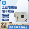 英鹏工业电热恒温干燥箱YP-040WHA石油化工医疗制药实验室