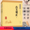 [全4册]古文观止+儒林外史+世说新语 [正版]中华书局古文观止上下册全集高中初中生语文言文来源中国古文诗词论语儒林外史