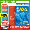 新版一数高中教辅2025必刷100讲核心卷40套最后十课常规偏基础中档一百讲 一数高考数学核心方法高三高中讲义一本通必修