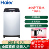 海尔(Haier)波轮洗衣机 8公斤容量 2级能效 全自动下排水节能家用模糊称重洗衣桶自洁小神童 XQB80-M106