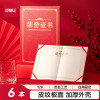 得力(deli) 6本12K皮纹板面荣誉证书 奖状获奖证书 典礼表彰场合适用配内芯6张BR803