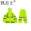 铁吉士 反光雨衣雨裤 300D荧光绿上衣+绿裤子 单位:套