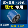 游枫亭适配北京现代瑞纳名图领动伊兰特朗动悦动机滤机油滤芯专用原厂格