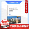 正版 北京企业数字化转型精选案例 蒋贵凰 赵继新 经济管理出版社 9787524300649