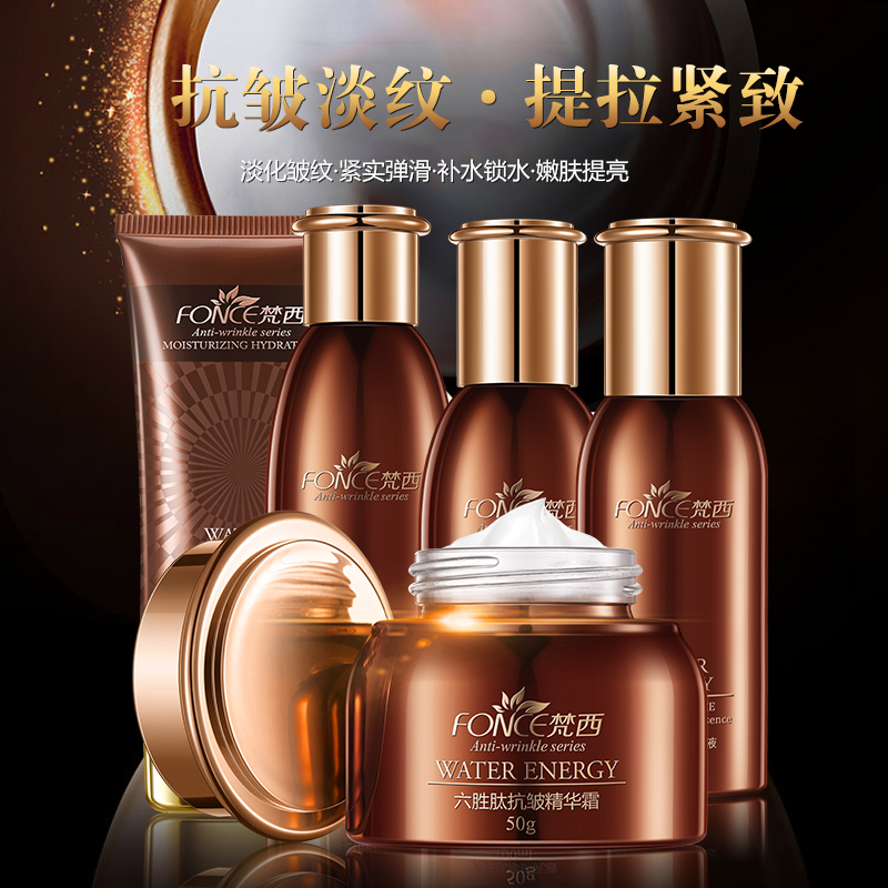 梵西六胜肽抗皱紧致护肤品套装多肽水乳化妆品五件套