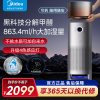 美的(Midea)空气净化器AI智能加湿净化一体机除甲醛除菌消毒除烟味家用新风机去异味KJ650G-RX600 PRO